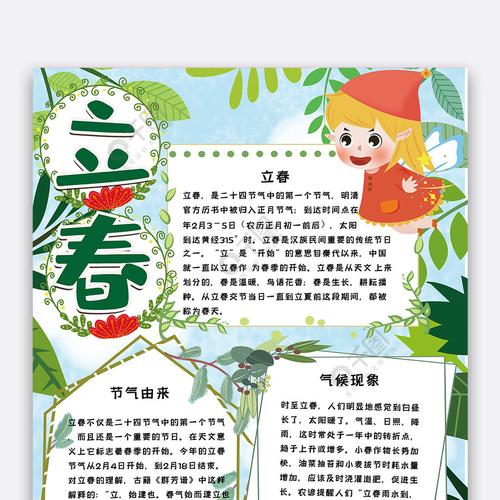 二十四节气立春手抄报