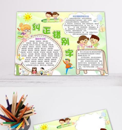 精选错别字主题手抄报 错别字手抄报