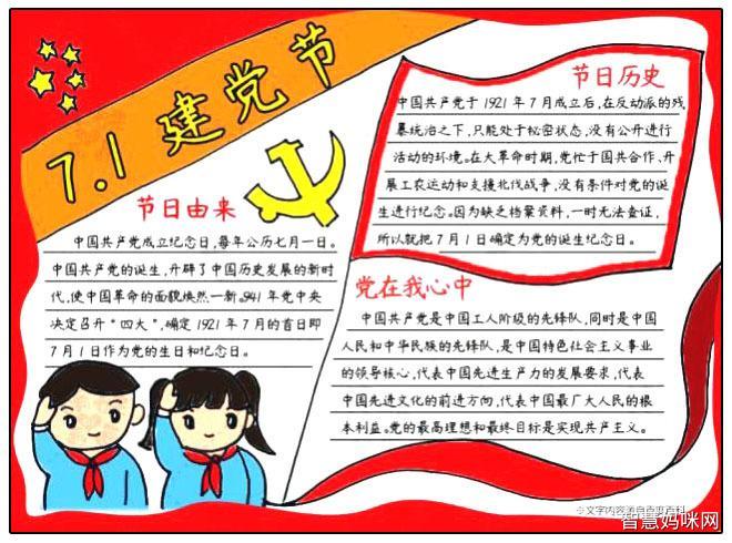 复杂的简建党节手抄报建党节手抄报