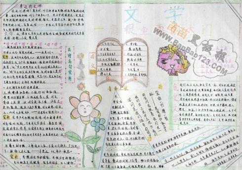 我与文学的故事手抄报文学的手抄报 我与文学的故事手抄报文学的手抄报
