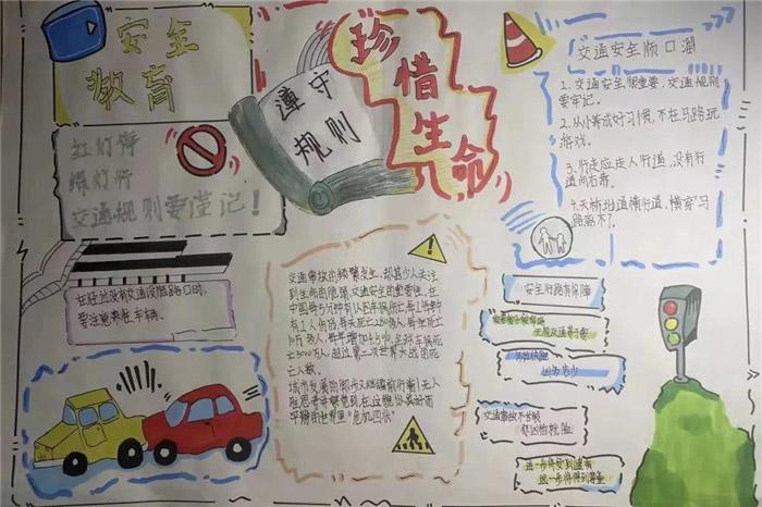 5 第五幅4 第四幅3 第三幅2 第二幅1 第一幅交通安全教育手抄报怎么画