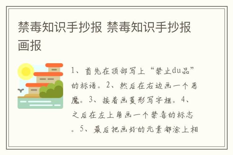 禁毒知识手抄报禁毒知识手抄报画报