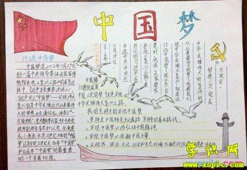 中国发展史小学生手抄报小学生手抄报