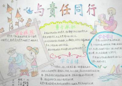 安全大于天责任大于山手抄报责任与担当手抄报