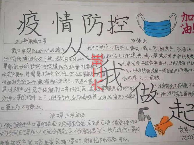 小小手抄报 浓浓抗疫情 清苑区何桥乡后铺小学开展疫情防控手抄报