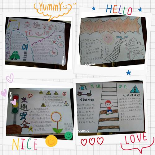 一幅幅丰富多彩的手抄报增强了我校孩子对交通安全的意识