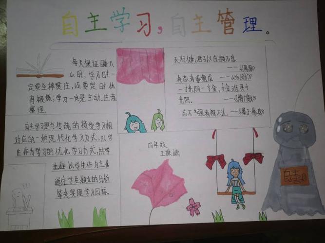自主学习 自主管理手抄报 自主学习 自主管理手抄报