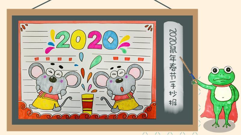 2024鼠年春节2024鼠年春节手抄报图片大全2024春节手抄报简单又漂亮