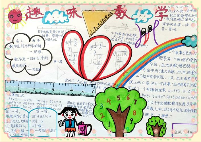 趣味数学 数我最精彩 甘州中学三九班趣味数学手抄报欣赏