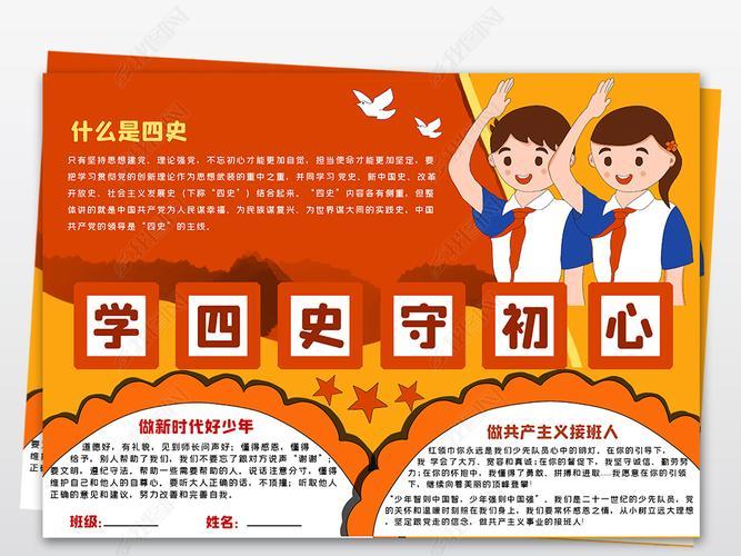 学四式我是知史小学者手抄报小学四年级手抄报