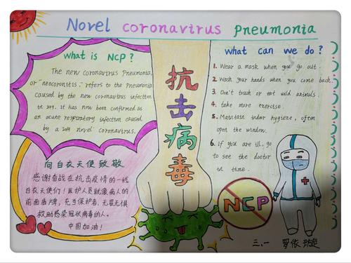 童心抗疫 莲湖区沣惠路小学英语手抄报活动