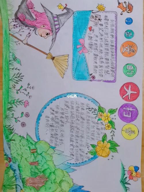 小巫婆的大扫帚手抄报