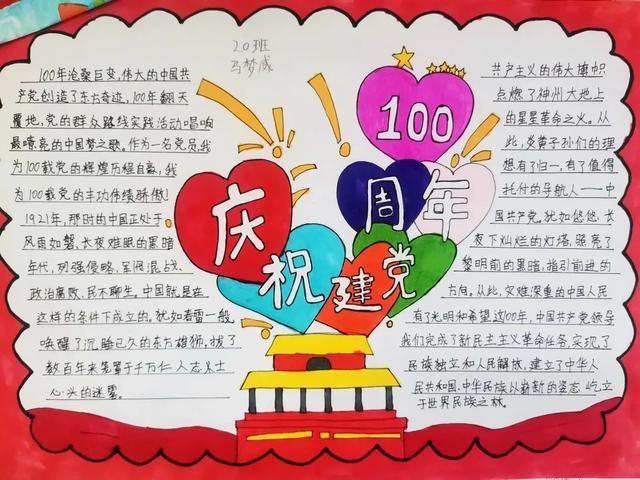 郑州市第一二五中学举办 庆祝建党100周年 手抄报比赛