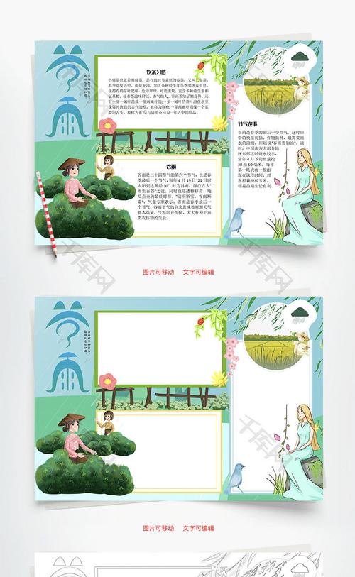 谷雨播种word手抄报 谷雨播种word手抄报