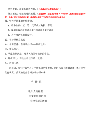 5下3设计手抄报教案