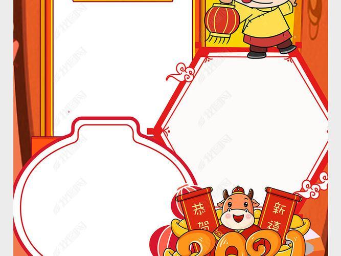 喜迎春节手抄报2024牛年新年习俗电子小报边框通用模板