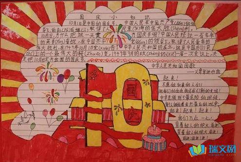3a纸的国庆手抄报简单的国庆手抄报 3a纸的国庆手抄报简单的国庆手抄报