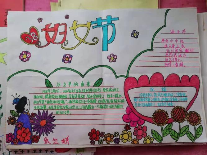 三八妇女节和雷锋的手抄报妇女节的手抄报