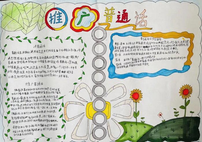 第七张推广普通话手抄报漂亮获奖6 第六张推广普通话手抄报漂亮4开纸5 第七张推广普通话手抄报漂亮获奖6 第六张推广普通话手抄报漂亮4开纸5