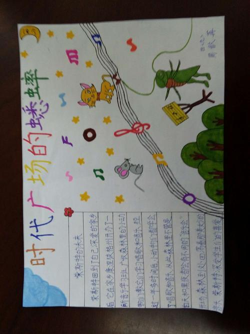 其它 暴风的美篇 写美篇《时代广场的蟋蟀》的手抄报