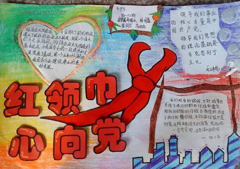 童心向党红色研学手抄报童心向党手抄报
