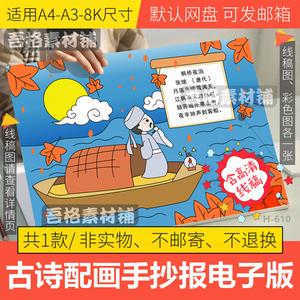 古诗配画枫桥夜泊手抄报模板电子版小学生古诗词手抄报线稿a4a38k