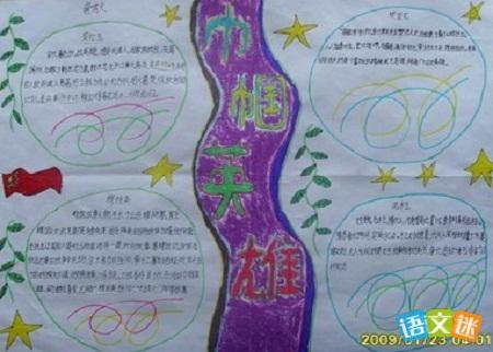 女英雄花木兰手抄报参考模板