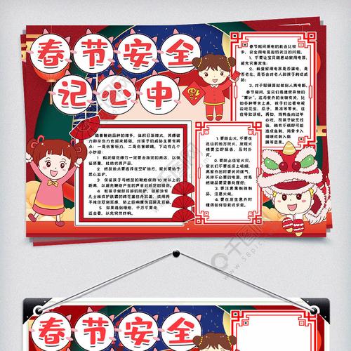 春节安全小报手抄报word模板