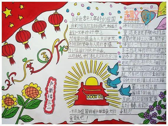 以国庆节为主题画一个手抄报国庆节主题手抄报