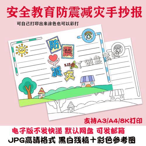 曲洲老师画卡通防灾减灾的手抄报 防灾减灾手抄报防震减灾手抄报简单