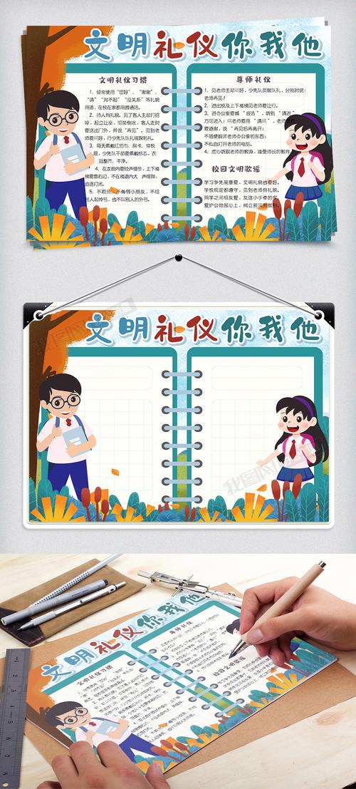 卡通可爱文明礼仪你我他学生手抄报小报模板下载- 手抄报图片模板编号