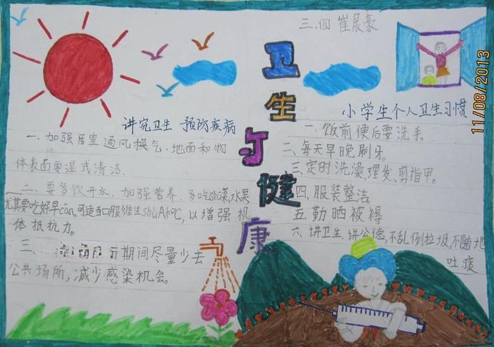 人人讲卫生手抄报 人人讲卫生手抄报