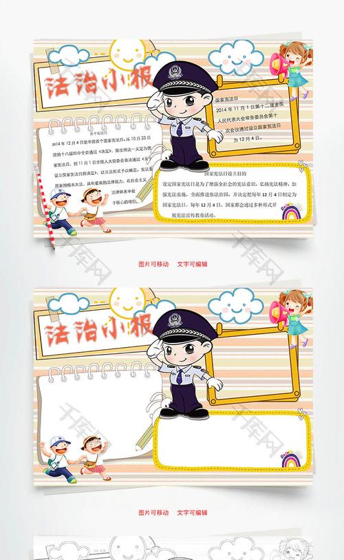法制进校园手抄报图片小学生道德规范手抄报道德与法律的黑白手抄报