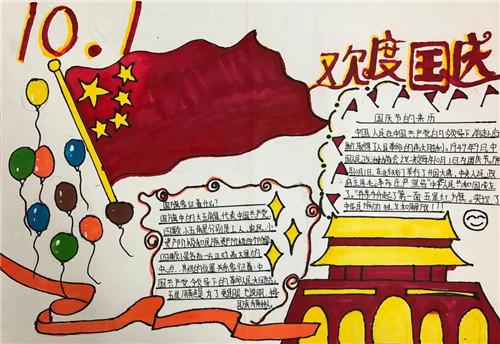 2024国庆节手抄报图片大全一等奖作品 2024国庆节手抄报图片大全一等奖作品