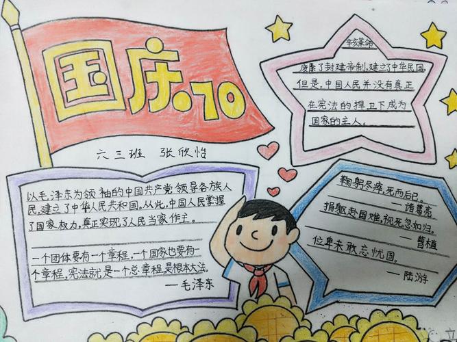 用巧手描绘 向祖国献礼 西高明德小学迎国庆手抄报创办活动