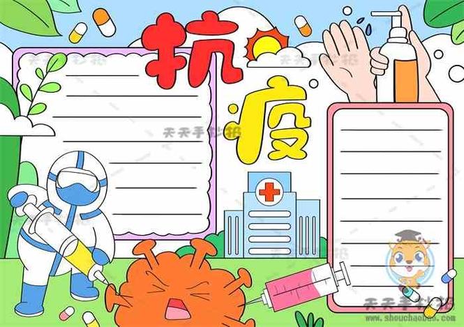 抗疫情手抄报怎么画简单又好看 防疫抗疫手抄报文字内容怎么写 - 元