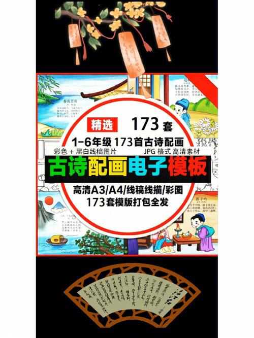 小学16年级173首古诗配画手抄报