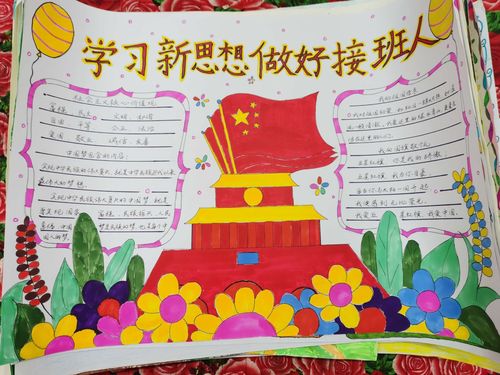 学习新思想 做好接班人手抄报 学习新思想 做好接班人手抄报