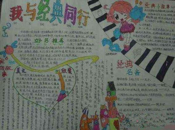 亲子同行经典美文诵读暨首届读书节手抄报相约经典感悟人生六五班手三 亲子同行经典美文诵读暨首届读书节手抄报相约经典感悟人生六五班手三
