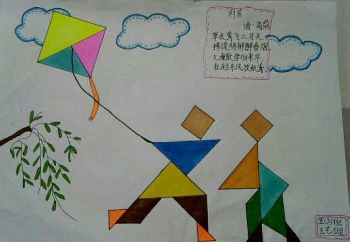 写美篇 看我们五年级的孩子们巧用七巧板创作的手抄报