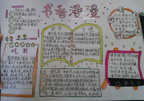 书香伴书香暑假饶河农场中心小学二年级读书绘画手抄报展示活动二年级