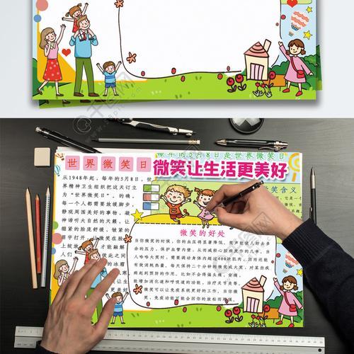 学会微笑手抄报图片微笑的心灵手抄报版面图心理健康手抄报一年级微笑