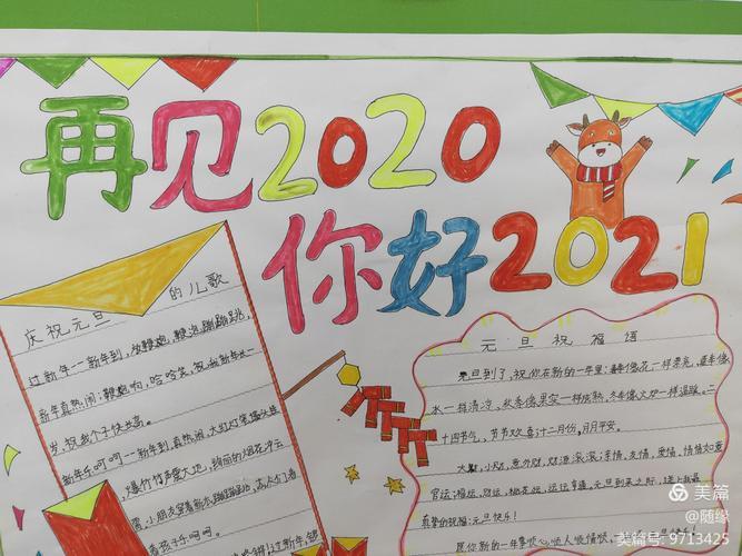 再见2024你好2024欢庆元旦手抄报2024手抄报