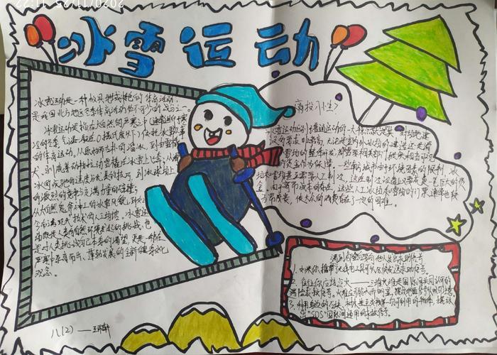 冰雪运动进校园为主题手抄报法制进校园手抄报