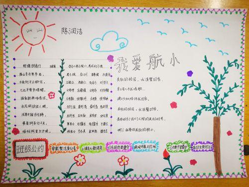 小小爱飞客二年级手抄报二年级手抄报