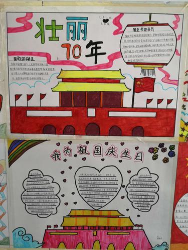 新时代 抚松县实验中学庆祝新中国成立70周年系列活动之手抄报展