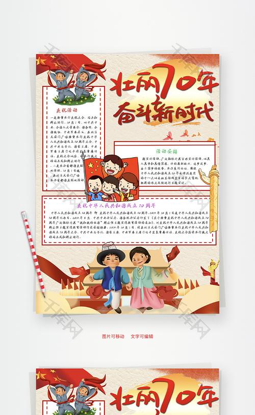 壮丽70年奋进新时代word手抄报