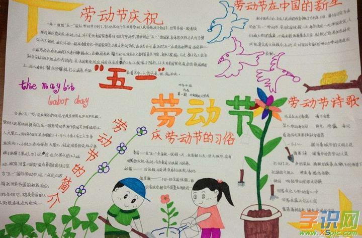 五一劳动节英语手抄报图片大全