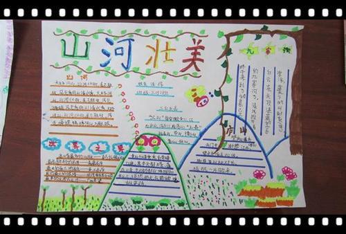 歌颂祖国美好河山手抄报 祖国手抄报