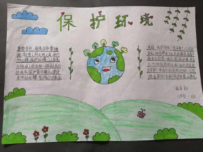 太平镇中心学校环境保护主题手抄报优秀作品展